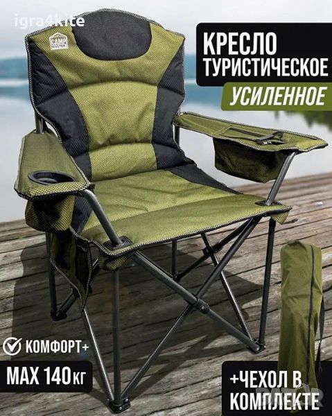 Camp Master - ТОП разтегателни столове за къмпинг и риболов , снимка 1