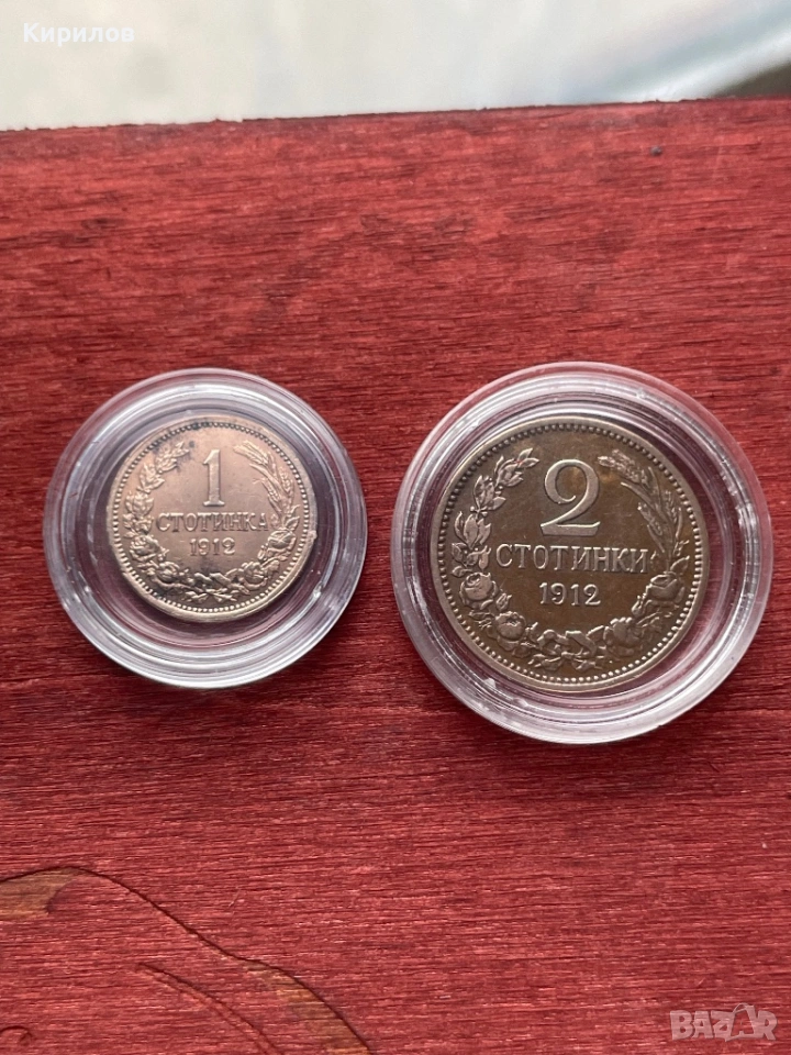 1 и 2 стотинки, 1912г., снимка 1