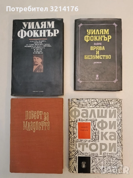 Фалшификатори. Към историята на германо-съветските отношения - Алберт Норден, снимка 1