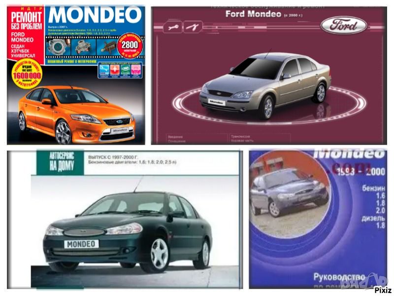 Форд MONDEO-4 модела.Ръководства за техн.поддръжка и ремонт/на СD / , снимка 1