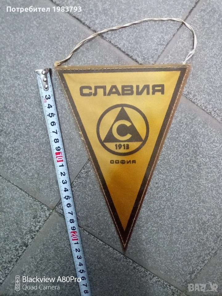 Старо флагче на Славия., снимка 1