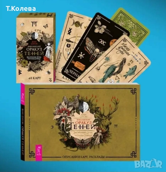 Оракул на сенките , снимка 1