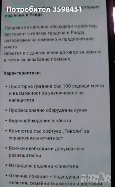 Продавам бизнес , снимка 1