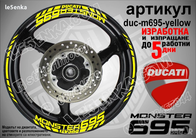 Ducati Monster 695 кантове и надписи за джанти duc-m695-yellow, снимка 1
