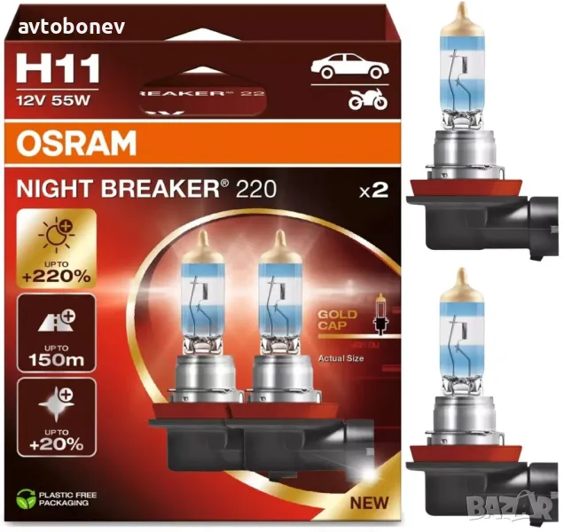 НОВО: +220% Халогенни крушки OSRAM NIGHT BREAKER 220-H11, снимка 1