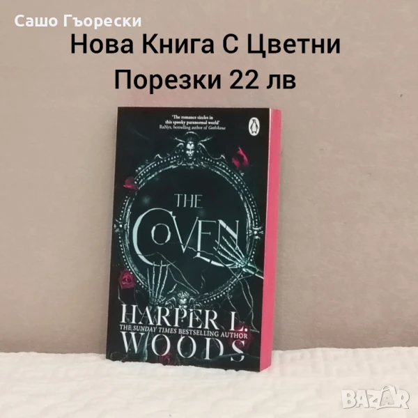 The Coven , снимка 1