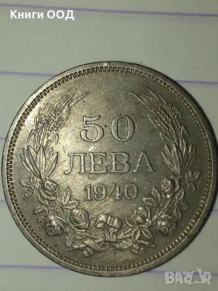 50 лева 1940 - 2, снимка 1