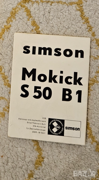 Книжка,ръководство за Симсон., снимка 1