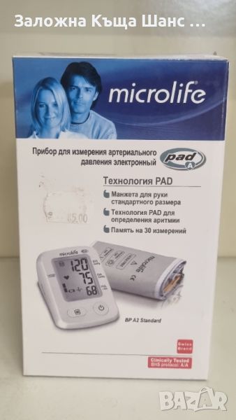 Апарат за измерване на кръвно налягане Microlife BP A2, снимка 1