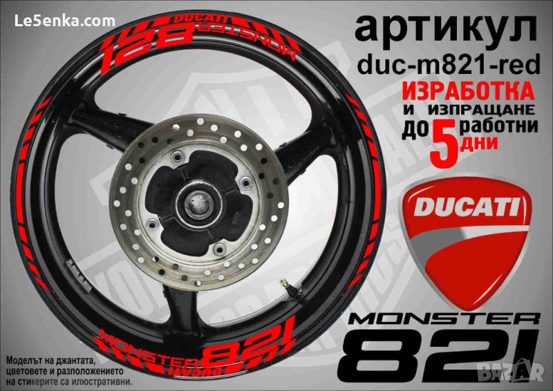 Ducati Monster 821 кантове и надписи за джанти duc-m821-red, снимка 1