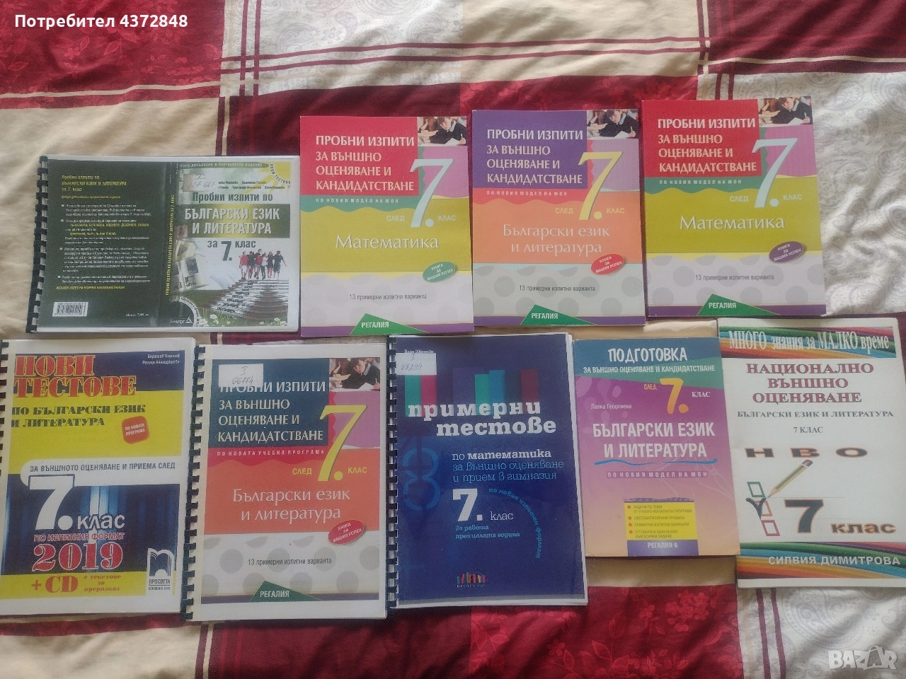 Подготовка за външно оценяване за 7 клас , снимка 1