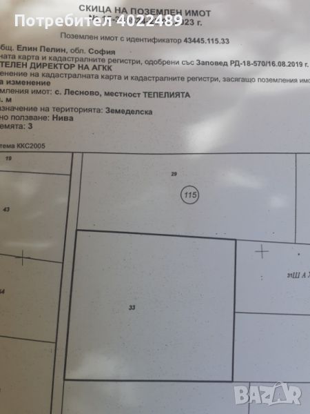 Продавам земеделска земя 12.199 декара в с. ЛЕСНОВО, снимка 1