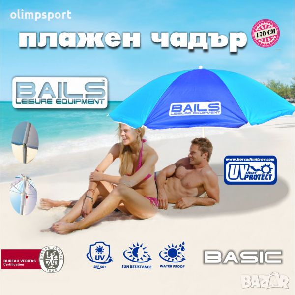 Чадър за плаж с атрактивна цена и качество   Характеристики на плажния чадър:  Наименование: Плажен , снимка 1