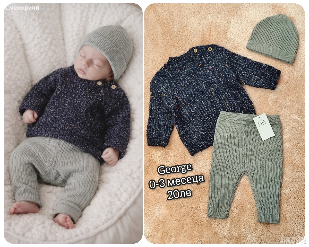 Нов бебешки плетен комплект Джордж за момченце 0-3 месеца и ръст 56см, снимка 1