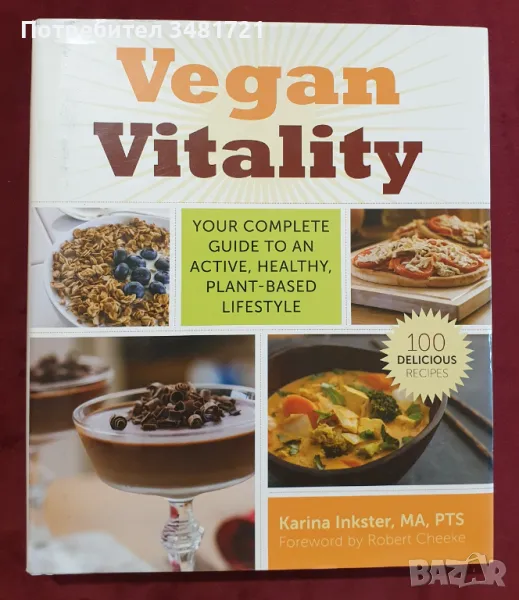 Веган жизненост - наръчник за веган начин на живот / Vegan Vitality., снимка 1