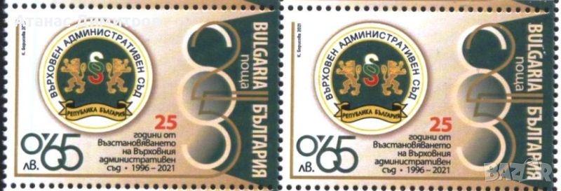 Чиста марка Върховен Административен Съд 2021 от България, снимка 1