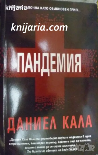 Пандемия, снимка 1