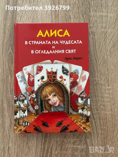 Детска книга Алиса в страната на чудесата, снимка 1