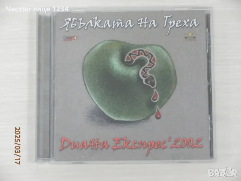 Диана Експрес – Ябълката На Греха - 2002, снимка 1