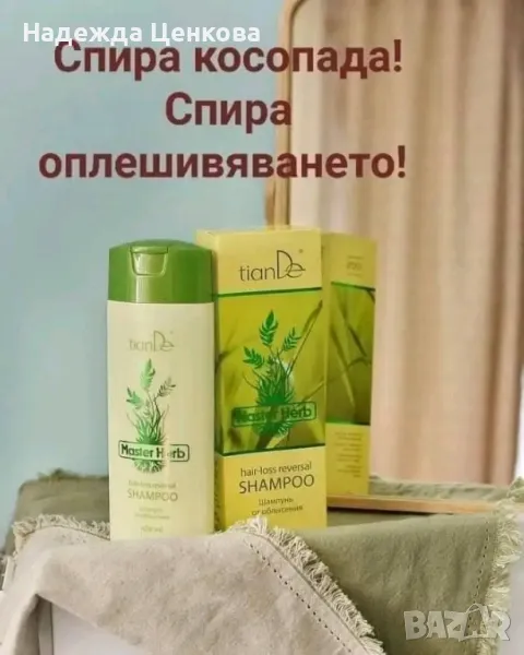 -2️⃣0️⃣% отстъпка - КОМПЛЕКТ ПРОТИВ ОПЛЕШИВЯВАНЕ И КОСОПАД 🍀 "МАSTER HERB, снимка 1