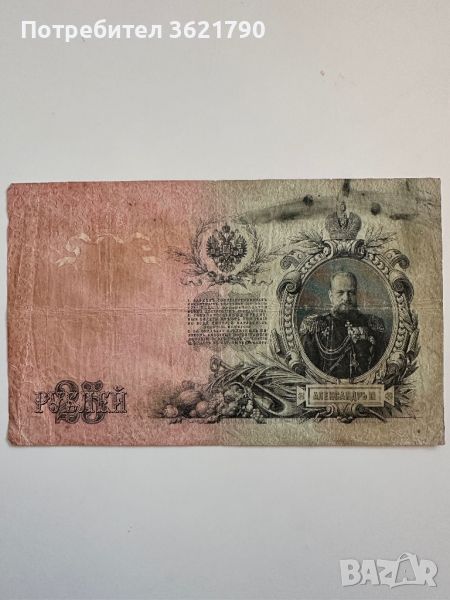 25 рубла 1909  Русия, снимка 1