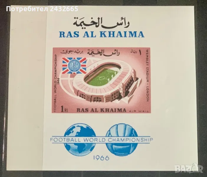 2231. Рас Ал Хайма 1966 - “ Спорт. Англия - Шампиони на световното първ. по футбол в Лондон.”, MNH, снимка 1