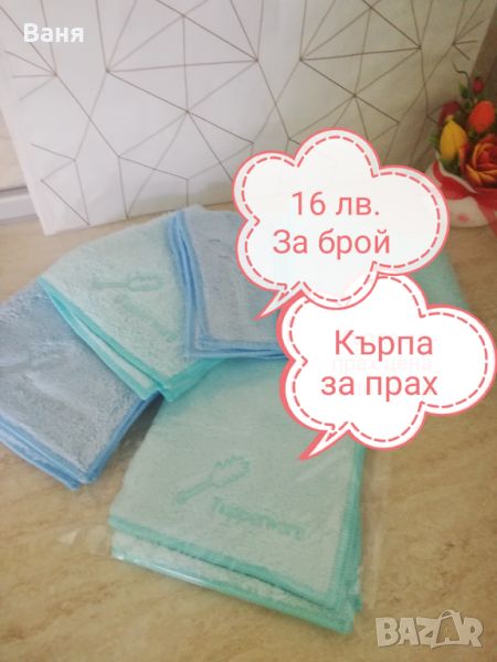 Кърпи за прах, купи, миксер, , снимка 1