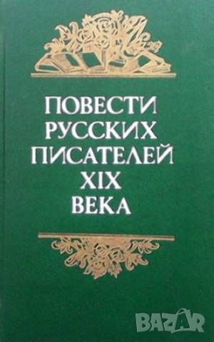 Повести русских писателей XIX века, снимка 1