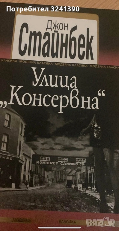 Улица Консервна, снимка 1