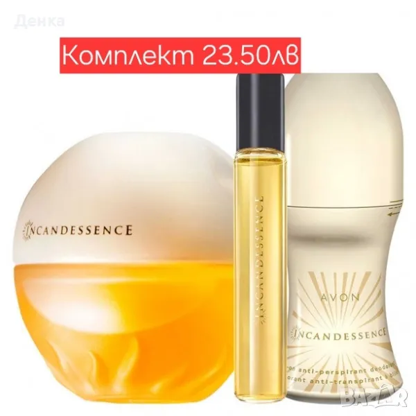 Avon Комплект Инканденс , снимка 1