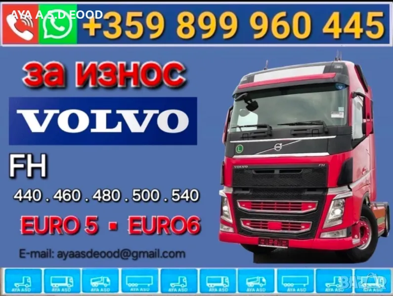 Volvo fh 460 500, снимка 1