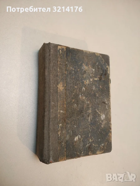 Априлското въстание 1876 - Захари Стоянов (1946), снимка 1