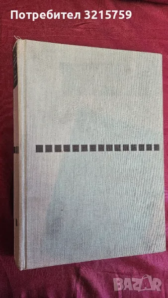 1972г. Книга -История на костюма М. Мерцалева, снимка 1