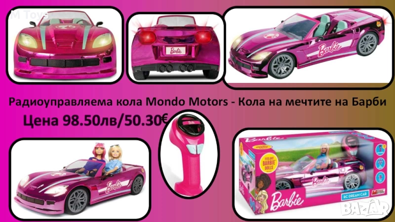 💖 Радиоуправляема кола Barbie Dream Car – Mondo Motors, снимка 1