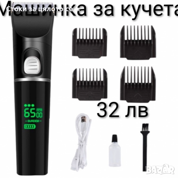 Машинка за подстригване на домашни любимци , снимка 1