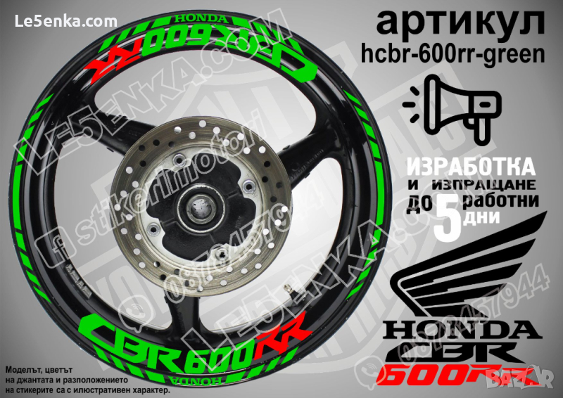 Honda CBR 600RR кантове и надписи за джанти hcbr-600rr-green Хонда, снимка 1