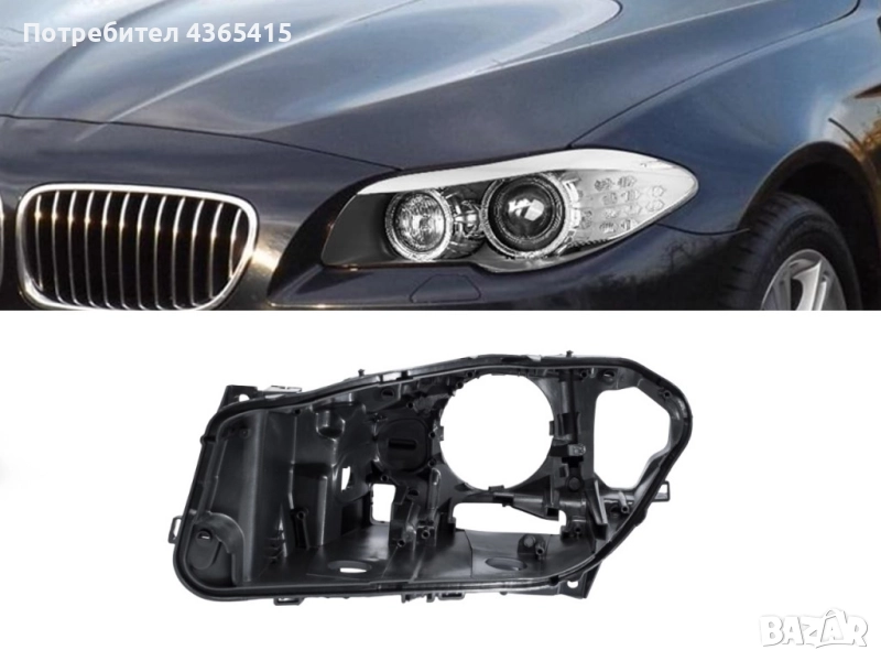 Корпус (основа, коруба) за фар на BMW 5 F10 Pre-Face (2010-2013) (AFS) Xenon фарове, снимка 1