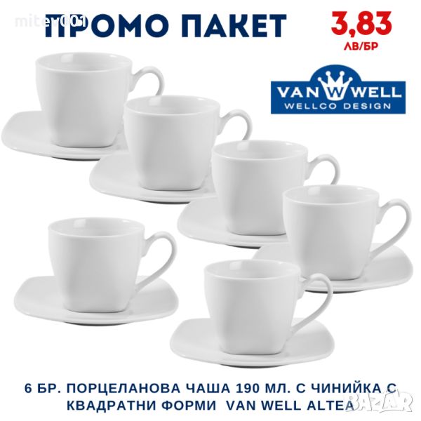 Промо пакет 6 бр. Порцеланова чаша 190 мл. с чинийка с квадратни форми VAN WELL ALTEA, снимка 1