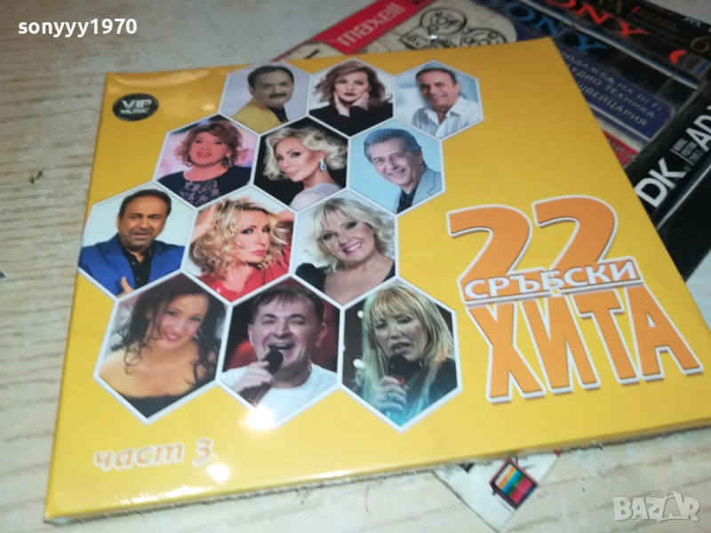 22 СРЪБСКИ ХИТА 3 ЦД 0910251721, снимка 1