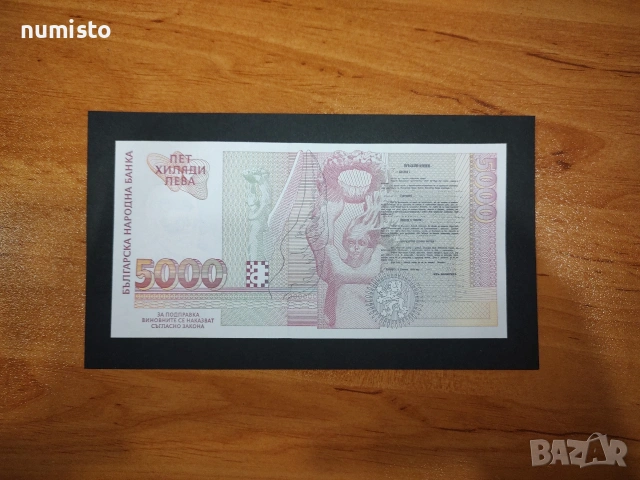 50000, 10000, 5000 лв. Стари банкноти, снимка 6 - Колекции - 53683361