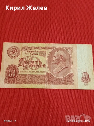 Две банкноти 10 рубли 1951г. СССР/ 200 рубли 1992г. Беларус за КОЛЕКЦИЯ 53274, снимка 2 - Нумизматика и бонистика - 53185707