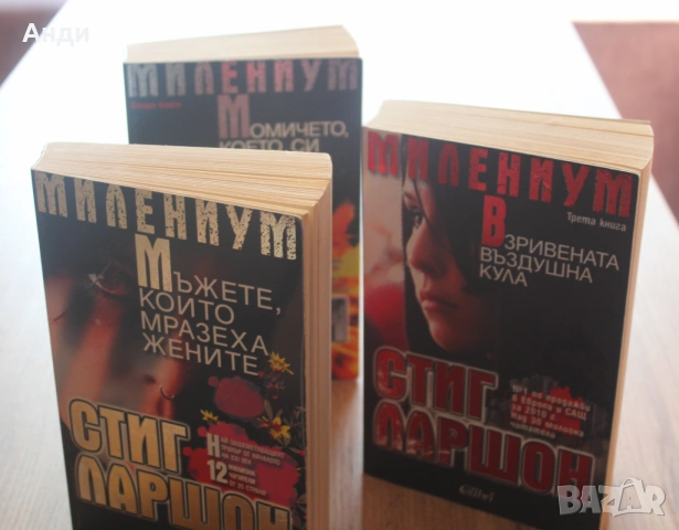 Стиг Ларшон три романа