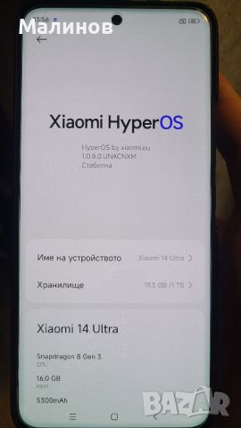 Xiaomi 14 Ultra 5G Dual sim (възможно и с меню на български език), снимка 10 - Xiaomi - 44421946