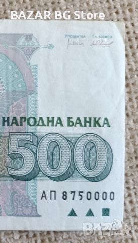 Българска банкнота 500 лева Добри Христов. Номер АП 8750000. За колекционери и ценители., снимка 4 - Нумизматика и бонистика - 45358118