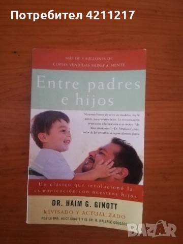 Книги на испански език, снимка 5 - Художествена литература - 49957959