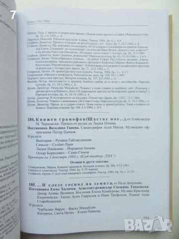 Книга Театър "Българска армия" Летопис (Декември 1950 - Август 2020) - Никола Вандов 2020 г., снимка 3 - Други - 45910989