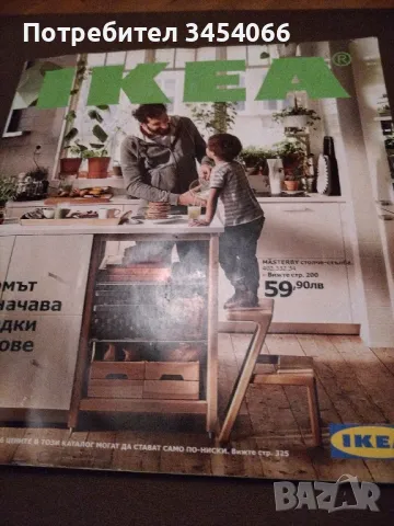 Списание Ikea 2016г. , снимка 1 - Антикварни и старинни предмети - 47172405