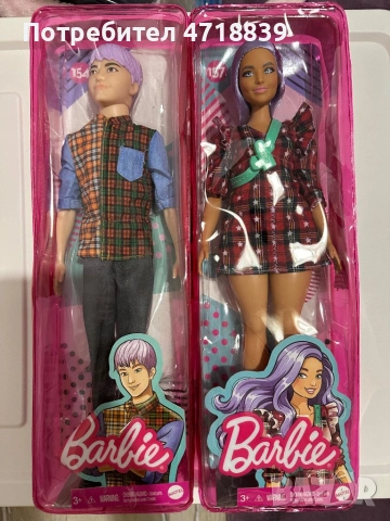 Кукли Кен и Барби