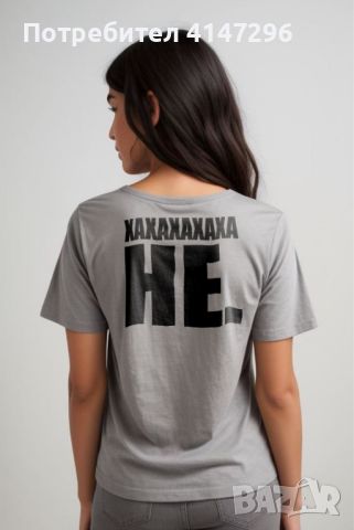 Дамска тениска "хаха не!", снимка 5 - Тениски - 46450699