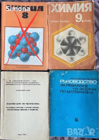 Стари учебници на издателство Народна просвета, снимка 1 - Антикварни и старинни предмети - 47497660